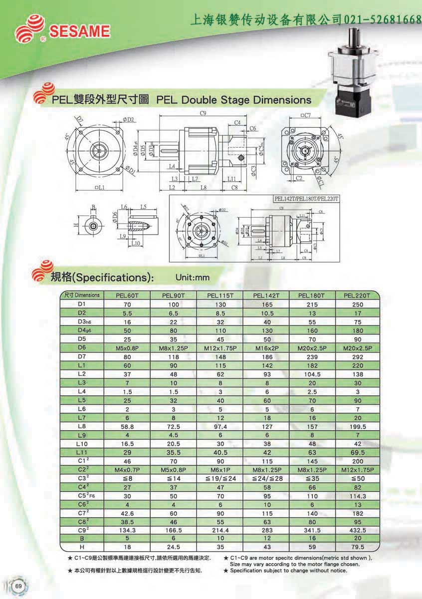 PEL双段2